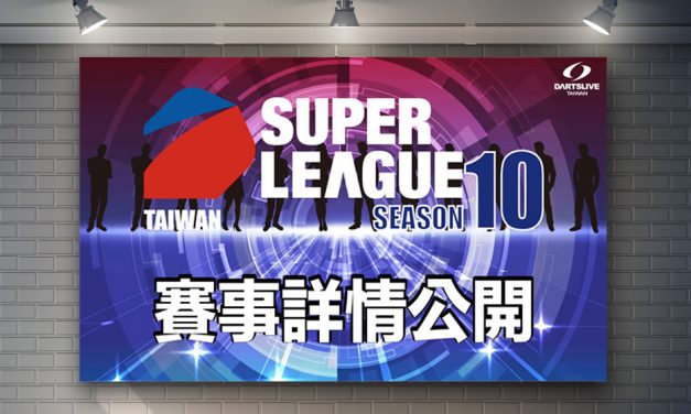 Super League Season 10 賽事詳情公開