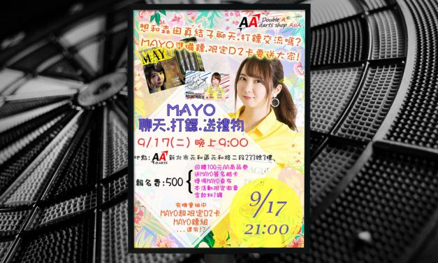 2019 森田真結子 AA darts 交流會