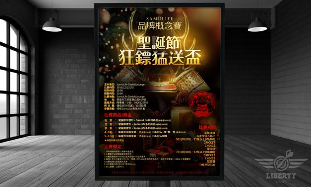 2019 SamuLife 聖誕節狂鏢猛送盃