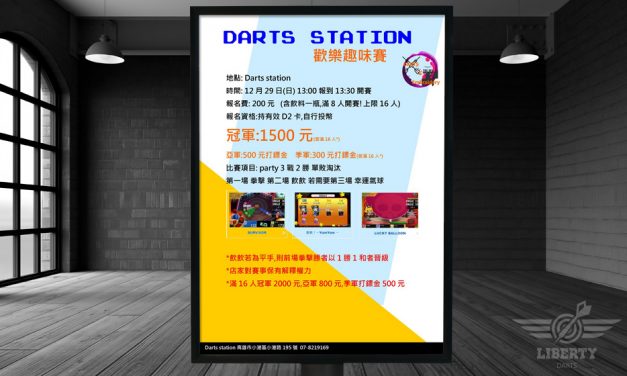 2019 Darts Station 歡樂趣味賽