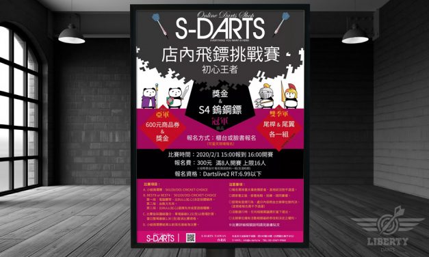 2020 S-DARTS Taiwan 初心王者挑戰賽