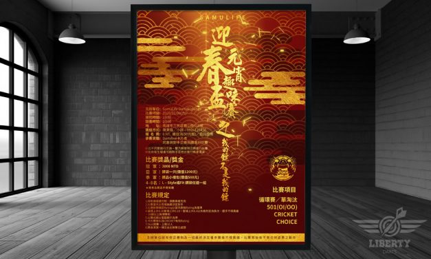 2020 SamuLife 迎春盃趣味賽