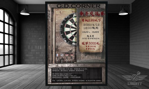 2020 G.D.Corner 飛鏢新手交流賽