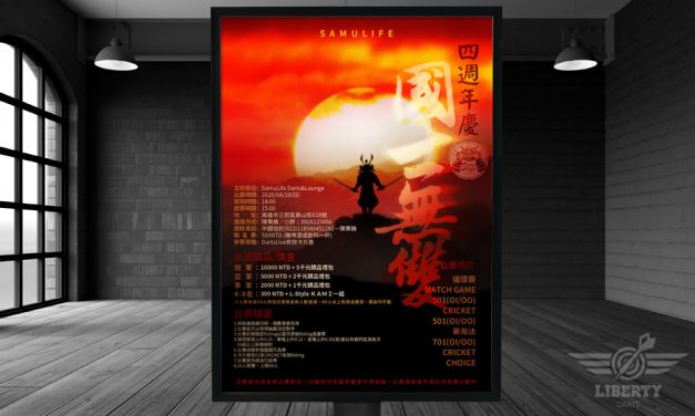 2020 SamuLife 四週年慶賽事