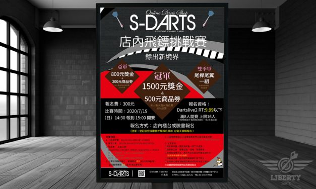 2020 S-DARTS 飛鏢挑戰賽 鏢出新境界