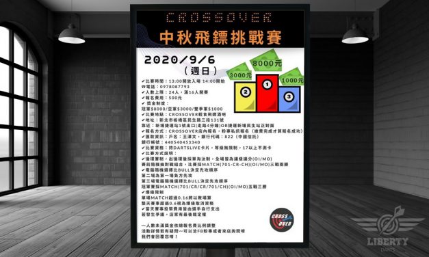 2020 CrossOver 中秋飛鏢挑戰賽