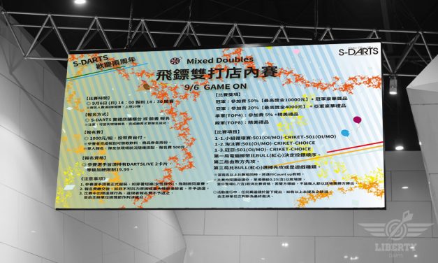 2020 S-DARTS 歡慶兩周年 雙打賽