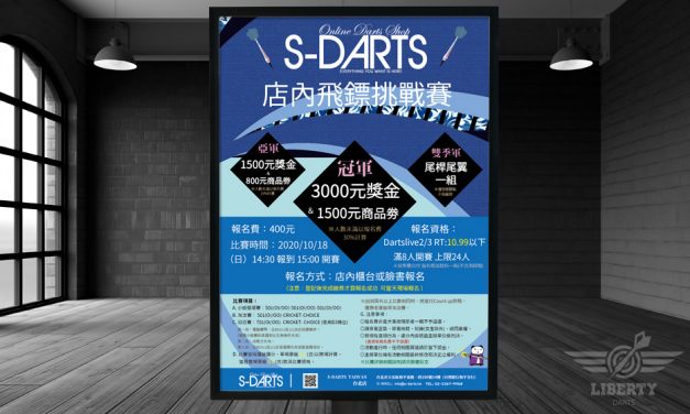 2020 S-DARTS 飛鏢挑戰賽