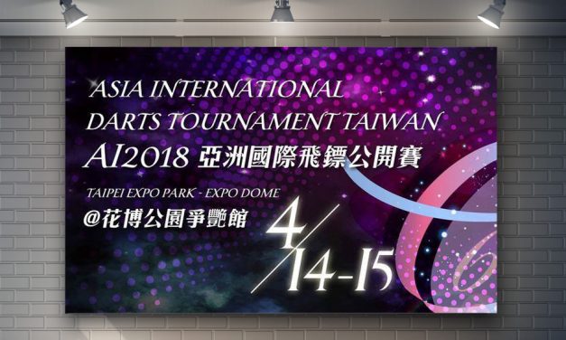 AI亞洲國際飛鏢公開賽 報名熱烈盛況空前