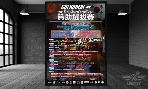 2019 Summer Festival 贊助選拔賽