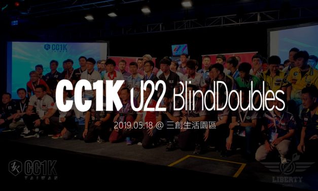 CC1K + U22 + Blind Doubles 初體驗
