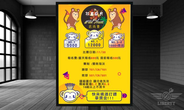 2019 花鳥風月 店內賽