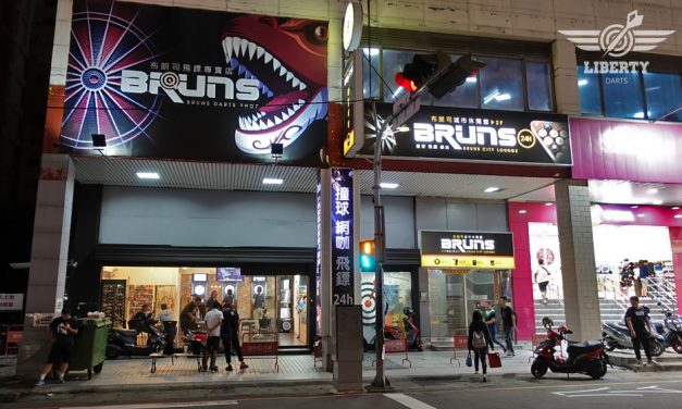 Bruns Darts Shop 布朗司飛鏢用品專賣店