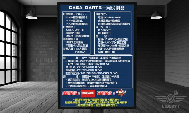 2020 CASA DARTS 一月份例行賽