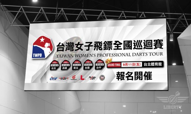 2020 台灣女子飛鏢全國巡迴賽