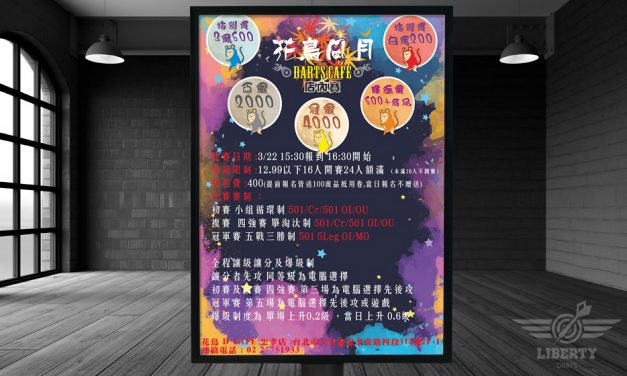 2020 花鳥風月 D-Cafe 獎金挑戰賽