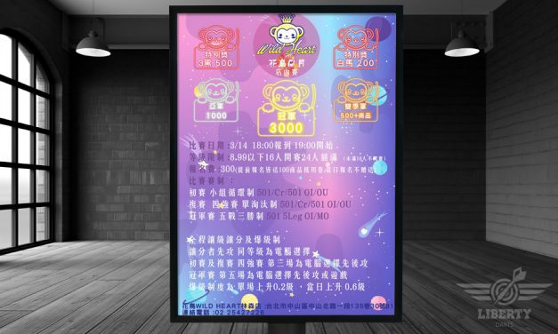 2020 花鳥風月 Wild Heart 獎金挑戰賽