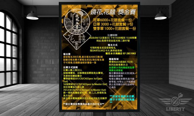 2020 鏡花,花囍 獎金賽