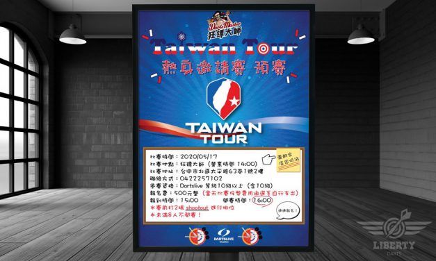 2020 Taiwan Tour 熱身邀請賽 狂鏢大師 預賽