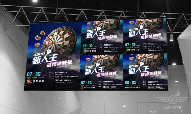 2020 新人王 飛鏢挑戰賽