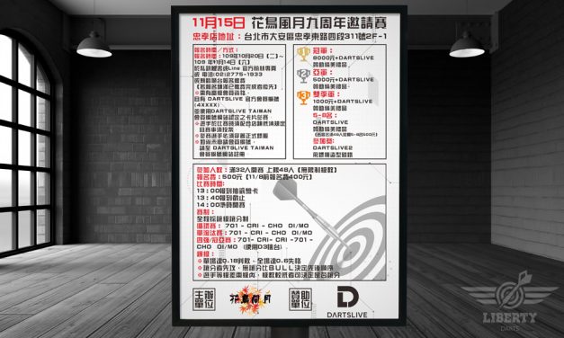 2020 花鳥風月 忠孝店 九週年邀請賽