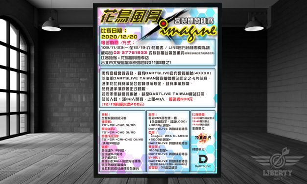 2020 花鳥風月 X Imagine 客製鏢贊助賽