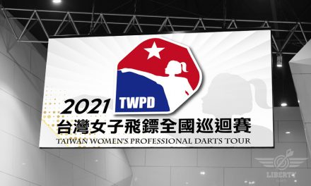 2021 台灣女子飛鏢全國巡迴賽